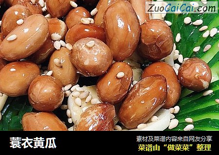 蓑衣黄瓜