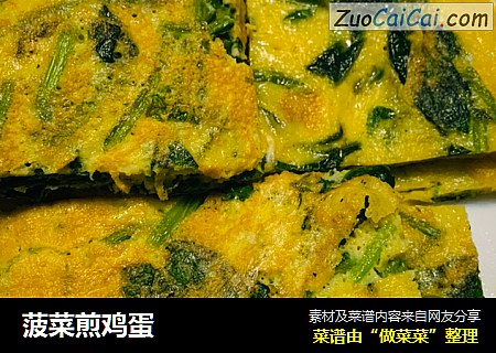 菠菜煎鸡蛋