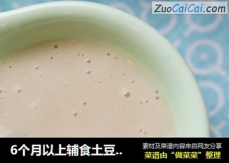 6个月以上辅食土豆猪肉泥