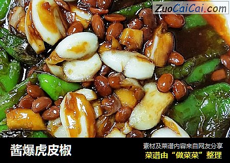 酱爆虎皮椒
