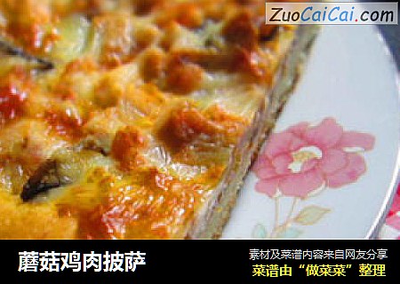 蘑菇鸡肉披萨
