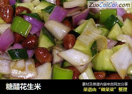 糖醋花生米