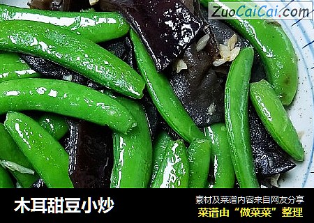 木耳甜豆小炒
