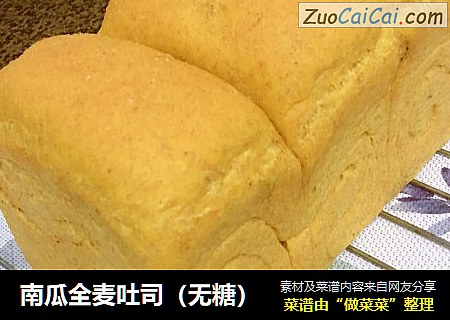 南瓜全麦吐司（无糖）