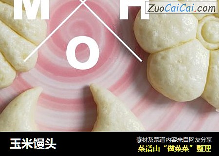 玉米馒头