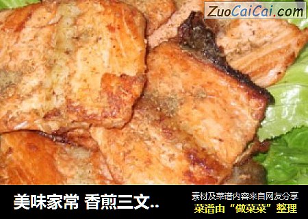 美味家常 香煎三文鱼骨