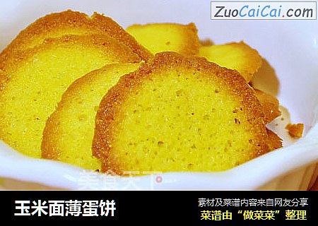 玉米面薄蛋饼