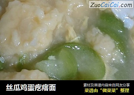 丝瓜鸡蛋疙瘩面