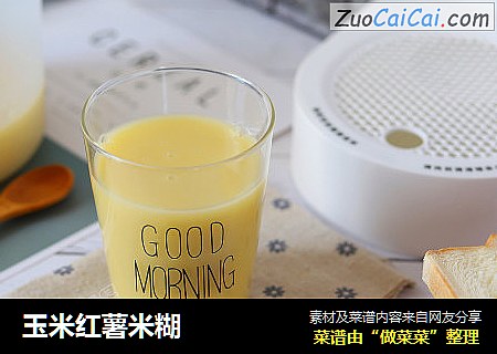 玉米红薯米糊