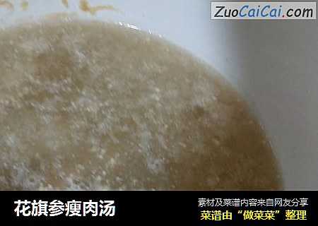 花旗参瘦肉汤