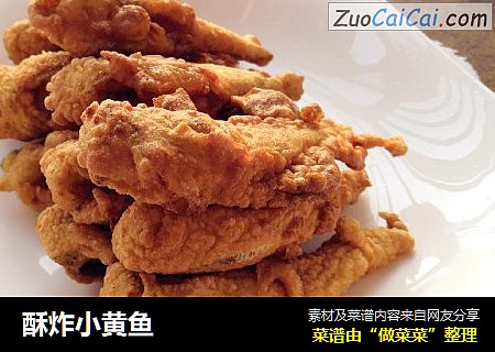 酥炸小黄鱼
