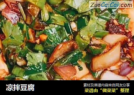凉拌豆腐
