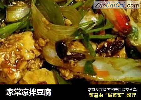 家常凉拌豆腐