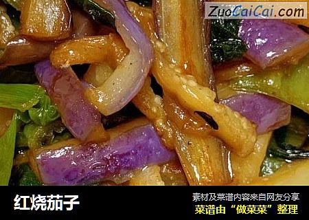 红烧茄子