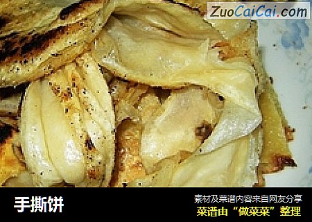 手撕饼