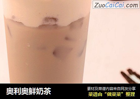 奥利奥鲜奶茶
