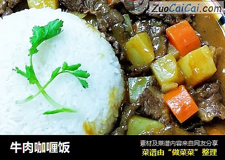 牛肉咖喱饭