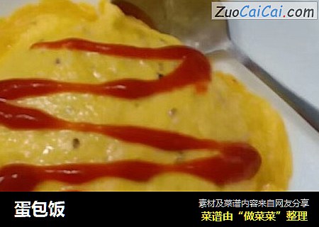 蛋包饭