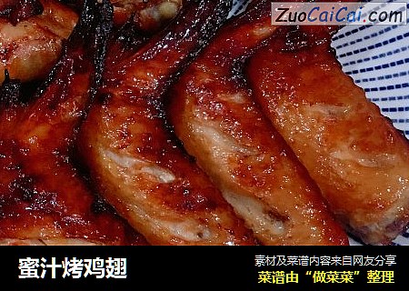 蜜汁烤鸡翅