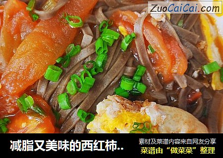 减脂又美味的西红柿鸡蛋面