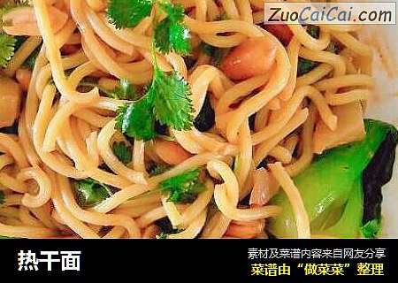 热干面