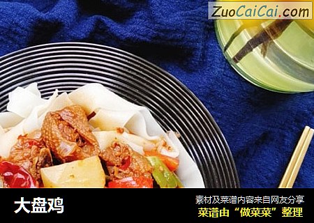 大盘鸡