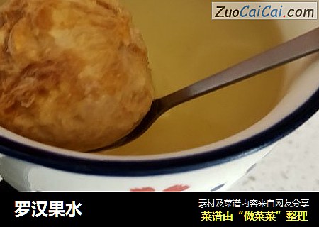 罗汉果水