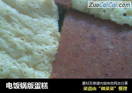 电饭锅版蛋糕