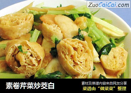 素卷芹菜炒茭白