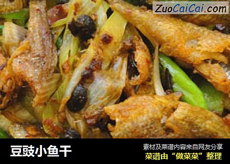 豆豉小鱼干