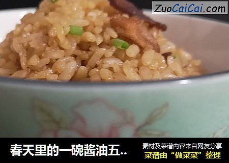 春天里的一碗酱油五花肉蒸饭