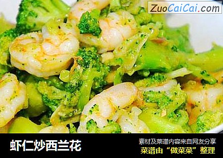 虾仁炒西兰花