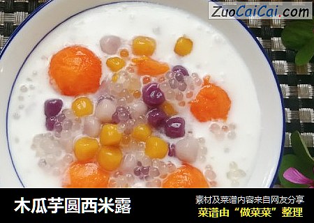 木瓜芋圆西米露