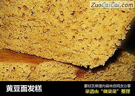 黄豆面发糕