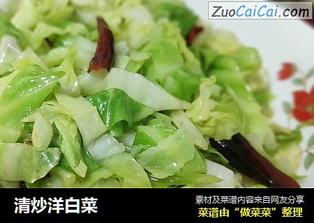 清炒洋白菜
