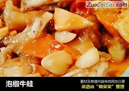泡椒牛蛙