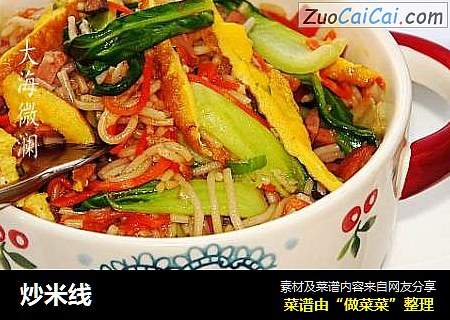 炒米线