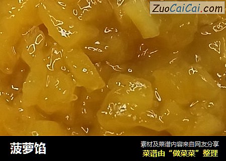菠萝馅