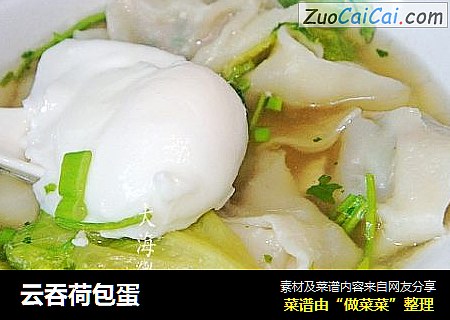云吞荷包蛋
