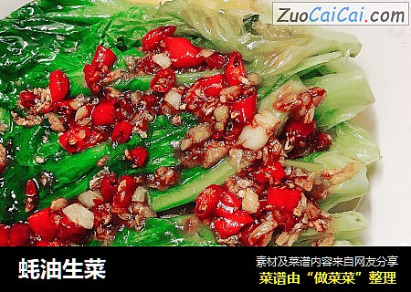 蚝油生菜