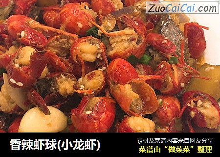 香辣虾球(小龙虾)