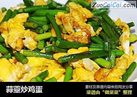 蒜薹炒鸡蛋