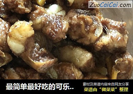 最简单最好吃的可乐排骨
