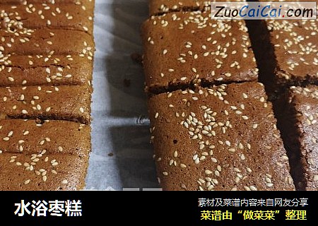 水浴枣糕