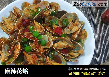 麻辣花蛤