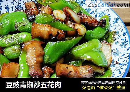 豆豉青椒炒五花肉