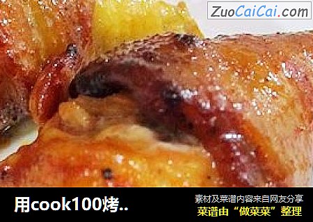 用cook100烤肉料制作最简单【烤鸡腿】