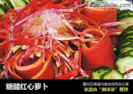 糖醋红心萝卜