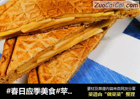 #春日应季美食#苹果三明治