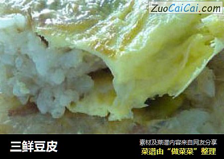 三鲜豆皮